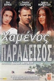 Poster Χαμένος Παράδεισος