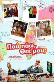 Που Πάω, Θεέ Μου; 2016 Δωρεάν απεριόριστη πρόσβαση
