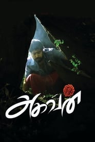 Poster அகவன்