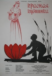 Poster Nufărul roșu 1956