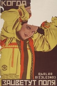 Когда зацветут поля 1929 Δωρεάν απεριόριστη πρόσβαση