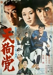 天狗党 (1969)