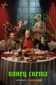 Doomsday постер