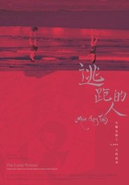 The Lucky Woman (2020)