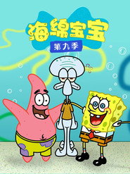 第 9 季