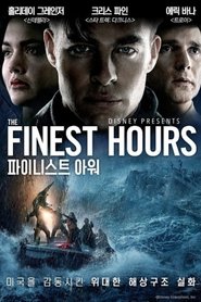 파이니스트 아워 (2016)