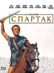 Cпapтaĸ [Spartacus]