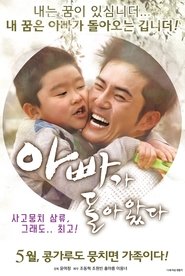 Poster 아빠가 돌아왔다