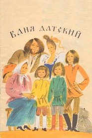 Poster Ваня Датский 1974