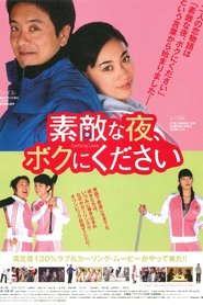 Poster Curling Love 2007