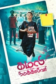 Kamali from Nadukkaveri постер