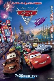 カーズ２ 2011 映画 吹き替え