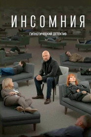 Инсомния