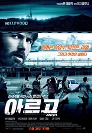 아르고 (2012)