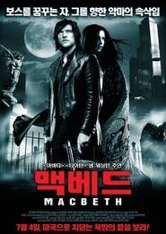 맥베드 (2006)