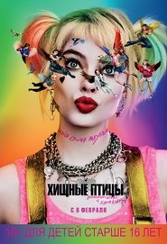 Хищные птицы