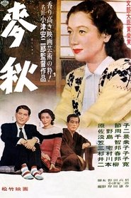 El comienzo del verano (1951) El comienzo del verano (1951)