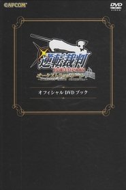 Poster Gyakuten Saiban Tokubetsu Hōtei 2008 2008