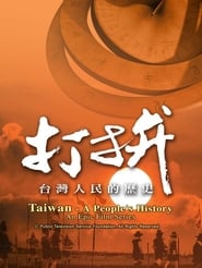 Da pin: Taiwan ren min de li shi постер
