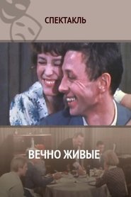 Poster Вечно живые