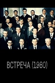 Poster Встреча