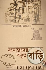 Poster Manojder Adbhut Bari 2018