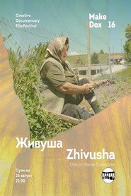Живуша