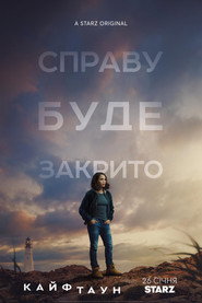 Кайфтаун постер