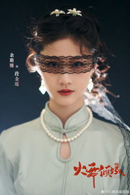 Blazing Elegance постер