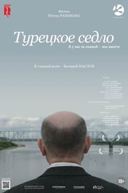 Poster Турецкое седло