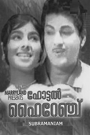 Poster ഹോട്ടൽ ഹൈറേഞ്ച്