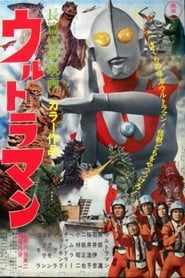 Poster 長篇怪獣映画ウルトラマン