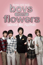 බෝයිස් ඕව ෆ්ලවර්ස්