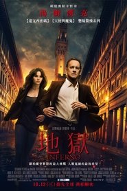 但丁密码 (2016)