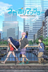 ネガポジアングラー (2024)