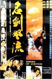 A Sword Named Revenge 1981