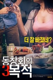 Poster 동창회의 목적 3