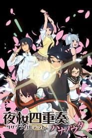 Yozakura Quartet ~Hana no Uta~ saison 1