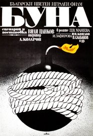 Poster Буна