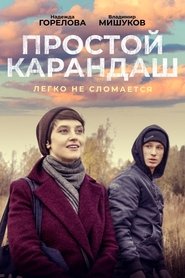 Poster Простой карандаш