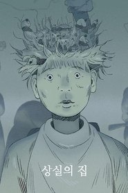 The House of Loss (2022)