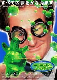 フラバー (1997)