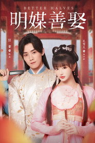 Plakat — 明媒善娶