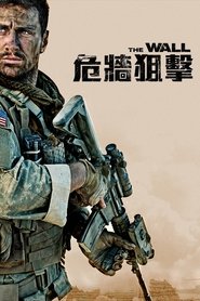 生死之墙 (2017)