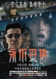 Poster 永不妥协