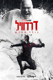 דרדוויל: נולד מחדש · עונה 2