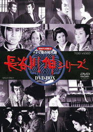 長谷川伸シリーズ (1972)