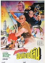 6 พญายมจอมโหด (1978)