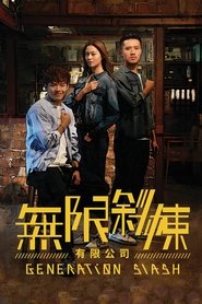 Generation Slash (2021) Generation Slash (2021)