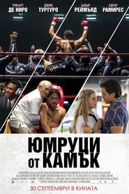 Юмруци от камък [Hands of Stone]